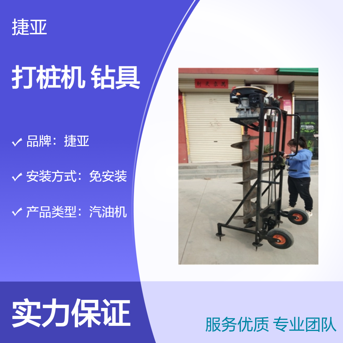 轻便式螺旋山地光伏打桩机 捷亚GP 硬土层手扶挖坑钻具