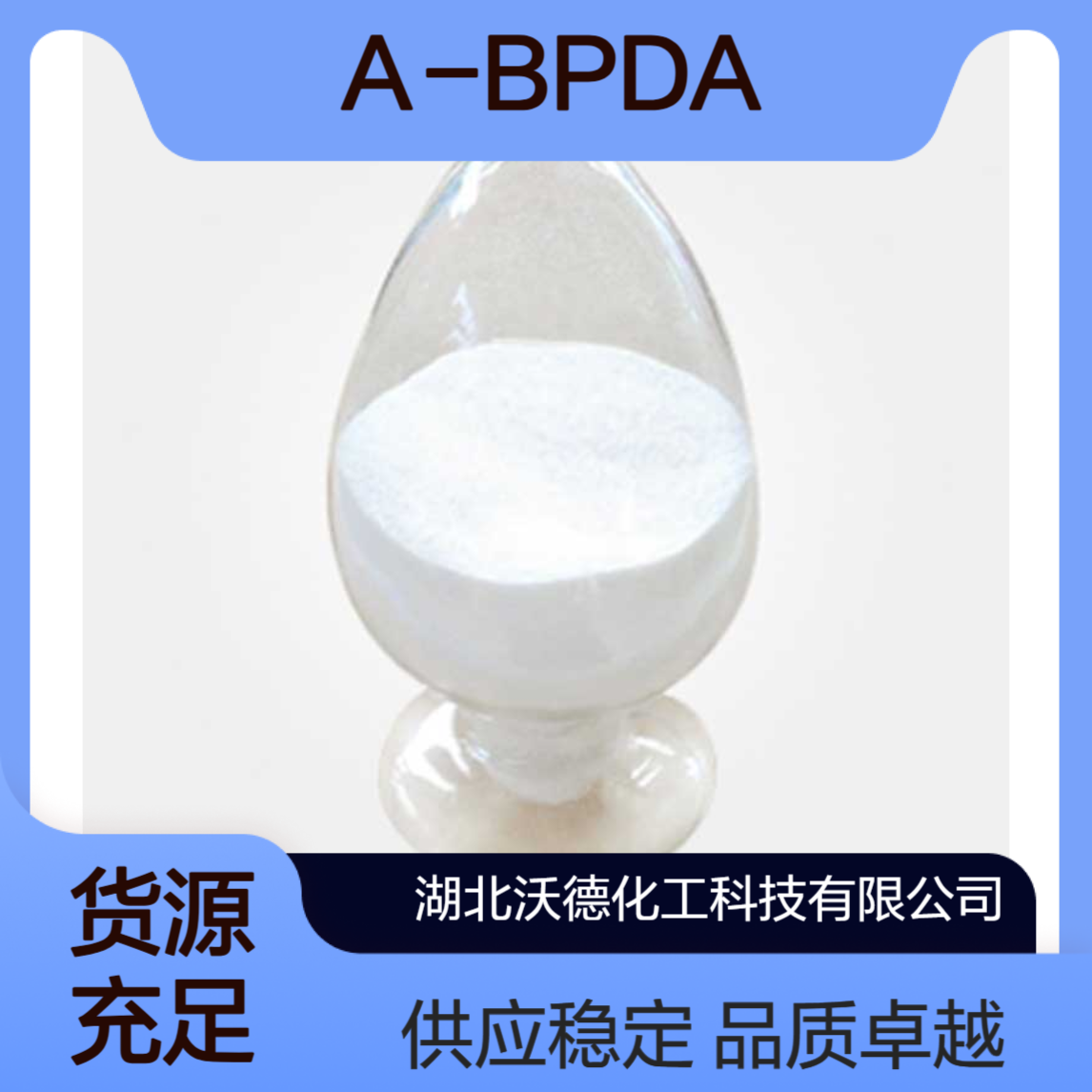 2,3,3',4'-联苯四甲酸二酐36978-41-3用于机械电子制造