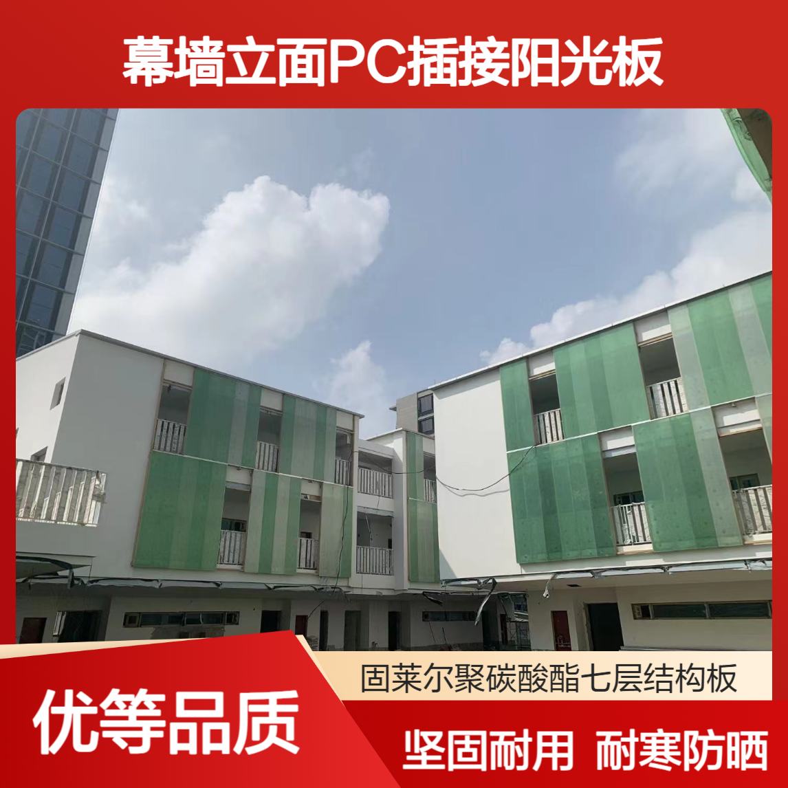 聚碳酸酯30mm插接阳光板 晶亮扩散幕墙插接板 建筑装饰外墙板