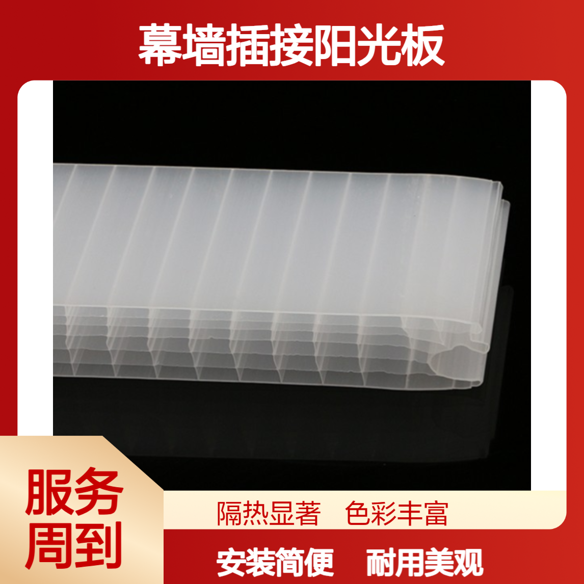 40mm聚碳酸酯幕墙插接阳光板 售楼处门头装饰PC乳白漫反射插接板