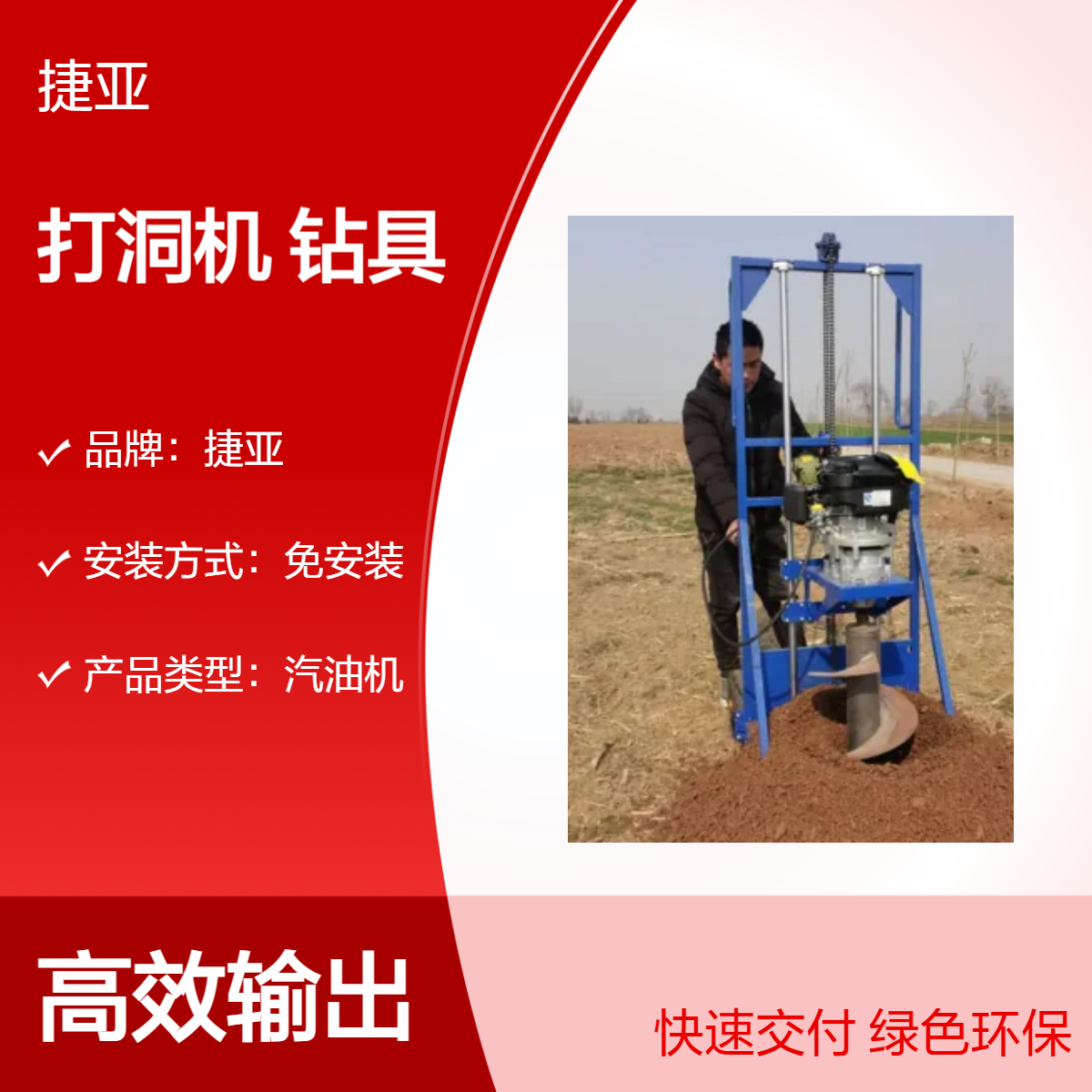 小蜜蜂光伏栽杆打洞机 捷亚FP 架子款螺旋立柱挖坑工具
