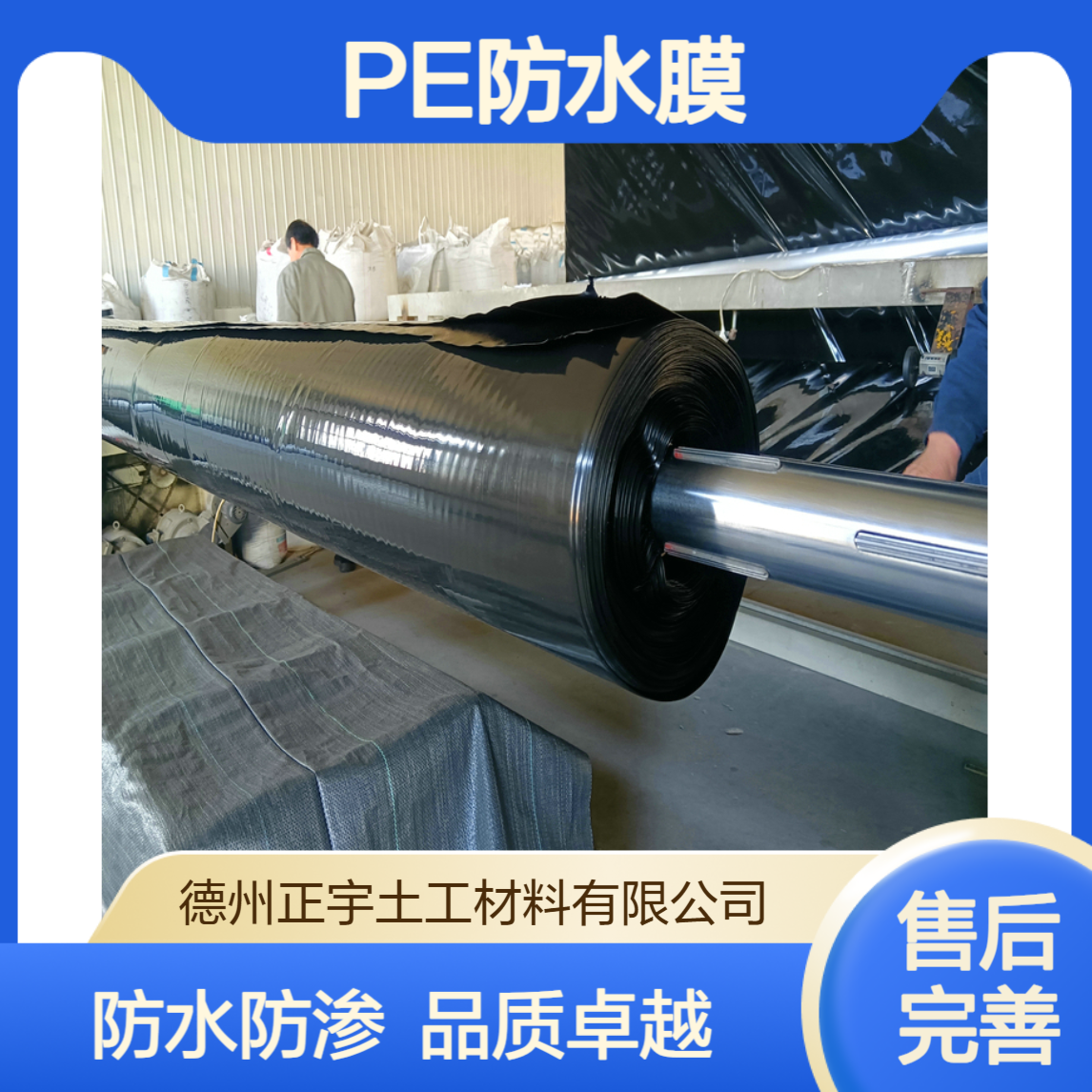 0.5mm厚聚乙烯薄膜(PE膜) 塑料膜 防水防渗卷材 正宇牌 资料齐全