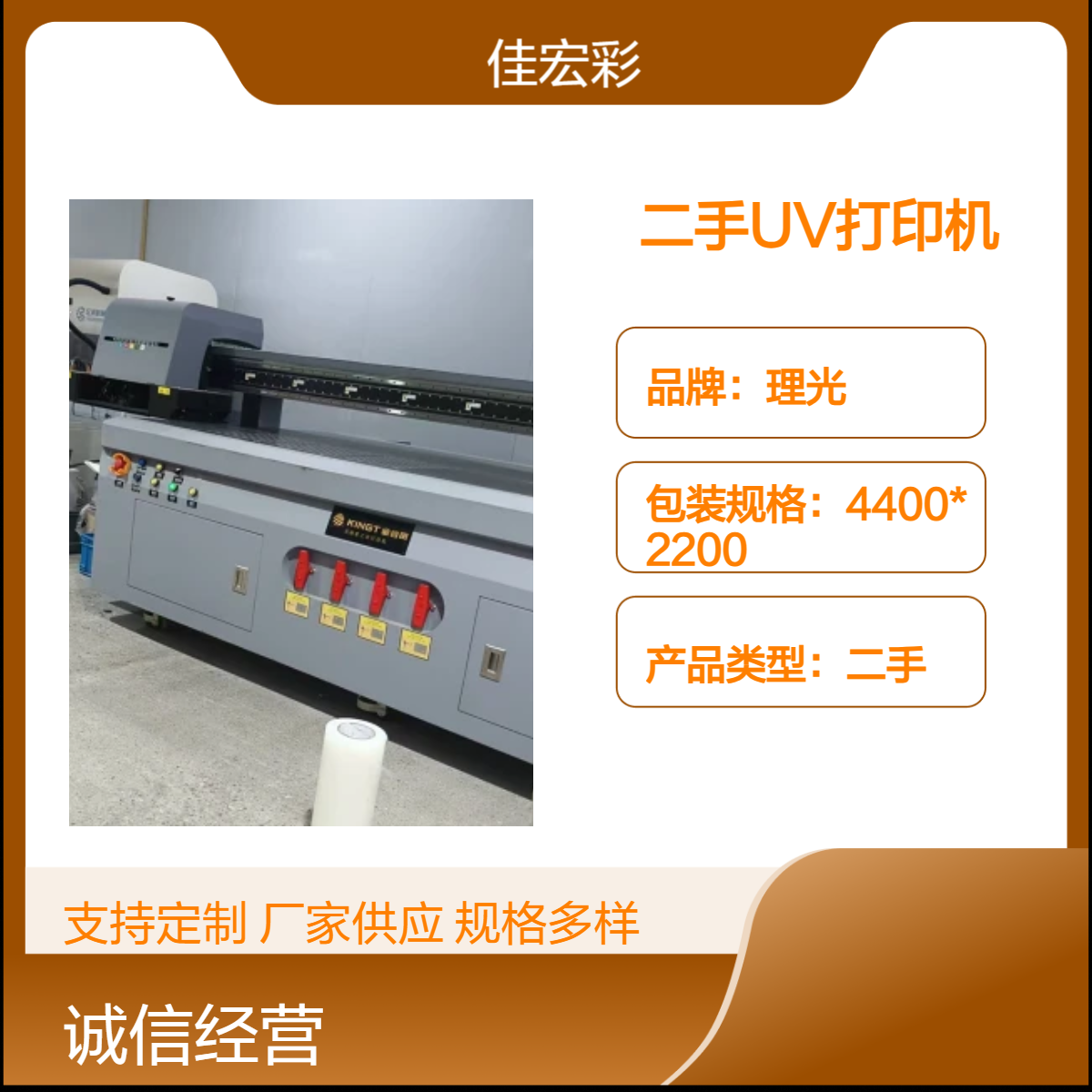 低价出售二手磁悬浮鼎力金谷田迈创2513uv平板打印机配理光g6喷头