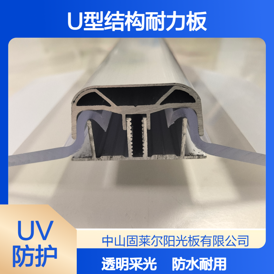 10mm聚碳酸酯U型锁扣实心板 防水采光透明锁扣板 1米宽PC耐力板