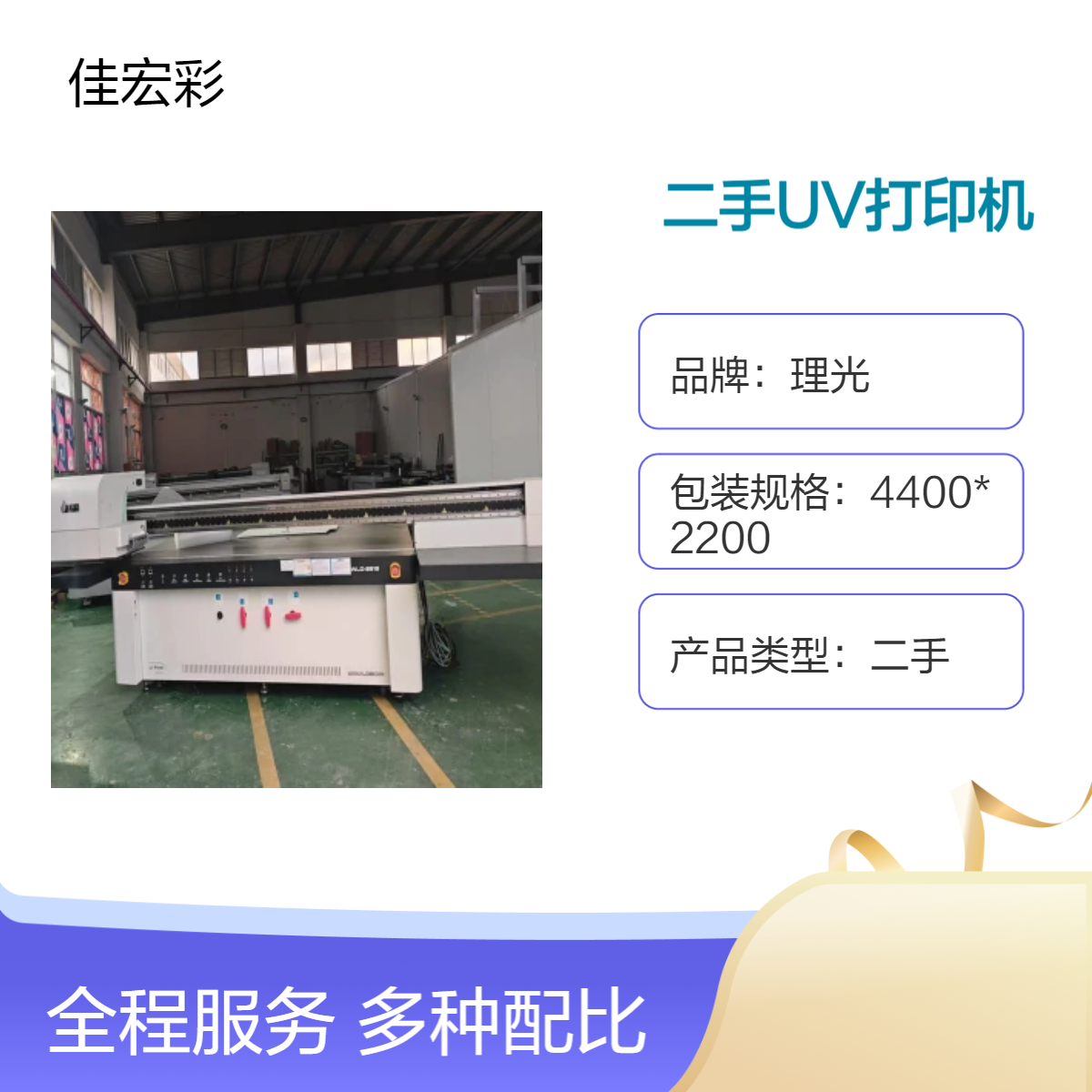 二手理光G6UV平板打印机2513金谷田鼎力UV打印机磁悬浮融跃板卡