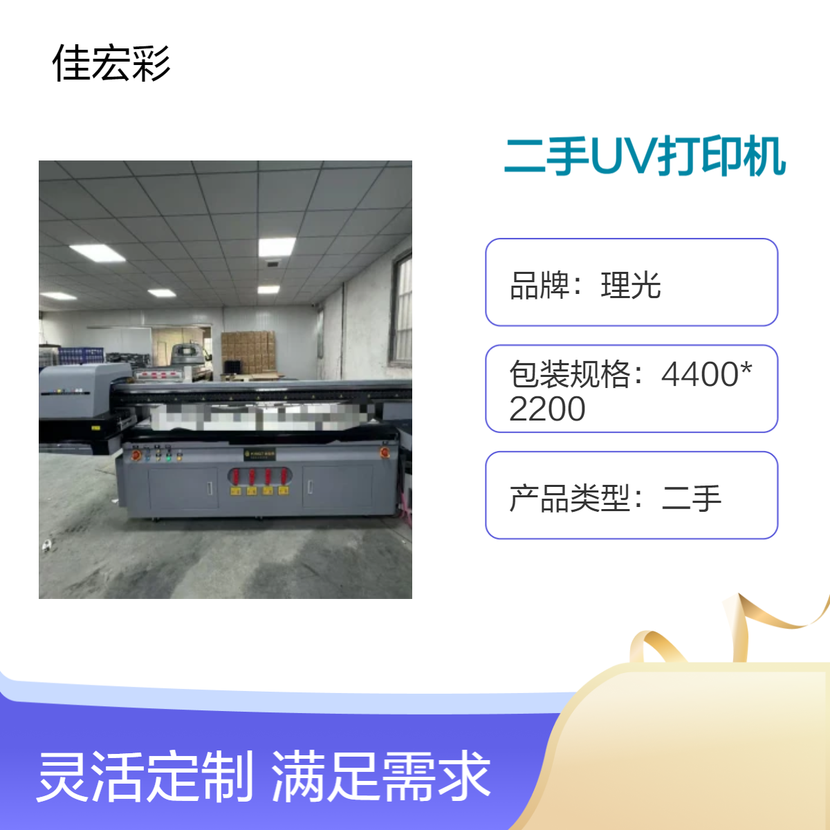 二手金谷田鼎力2513UV打印机理光G6喷头白彩光油配置出售回收