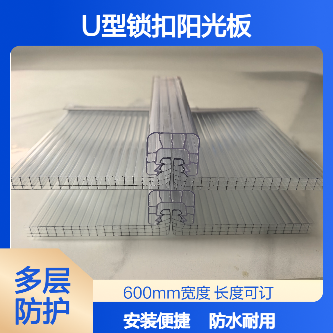 14mm厚聚碳酸酯U型锁扣阳光板 防水耐寒保温 PC四层锁扣中空板