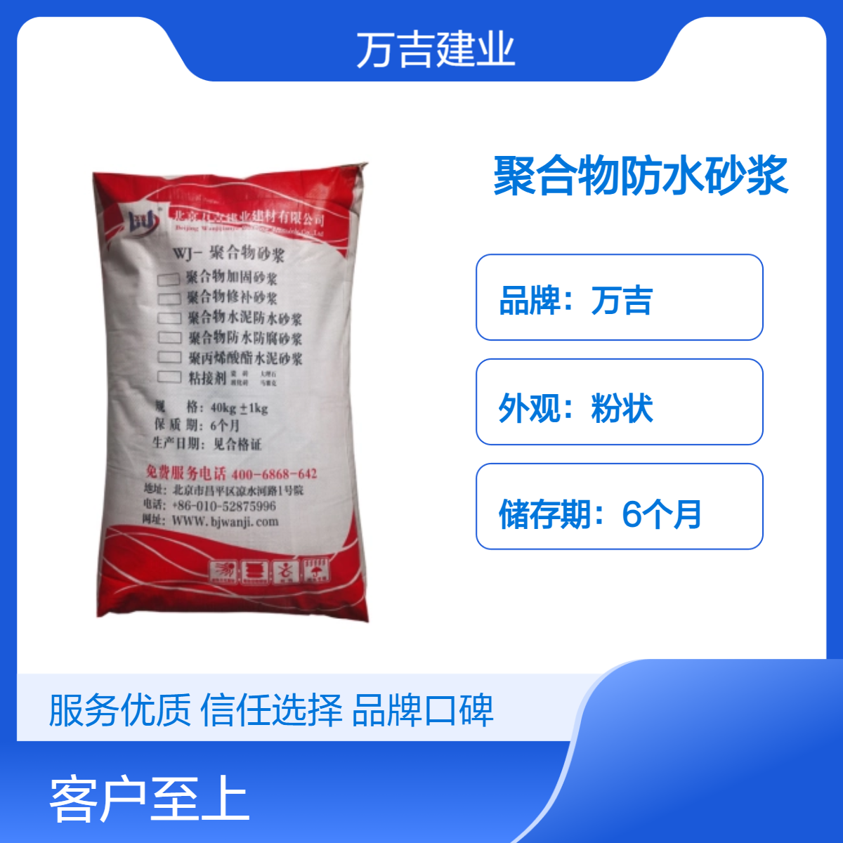 万吉聚合物防水防腐砂浆 粘接力好 强度高 加固修补