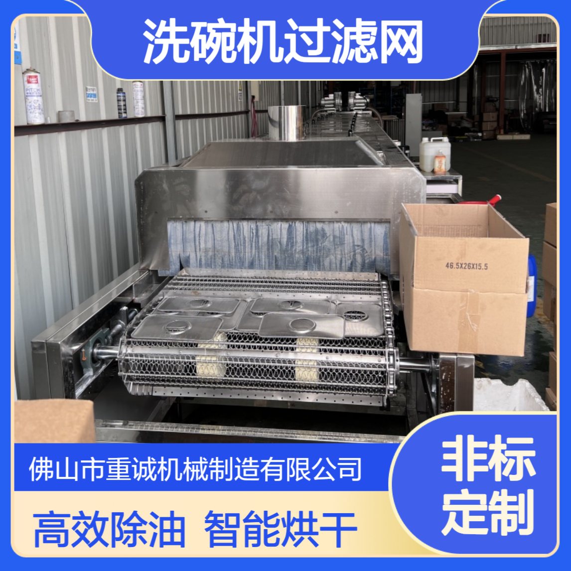 洗碗机过滤网自动除油 自动化超声波清洗烘干设备定制厂家