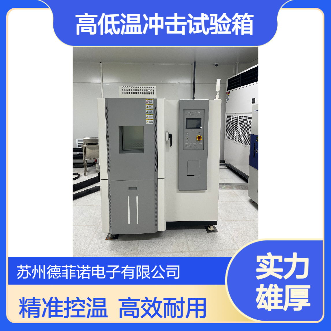 电子产品冷热交替冲击箱高低温冲击试验箱环境模拟试 验箱