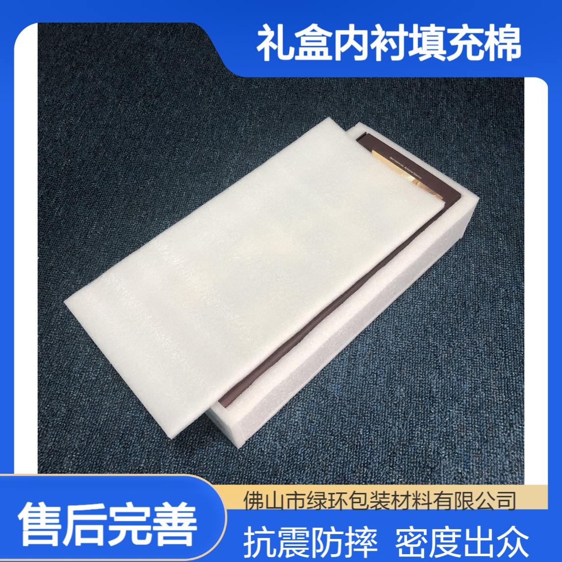 顺 德epe片材定制 抗震防摔 30Kg高密度植绒礼盒内衬填充棉