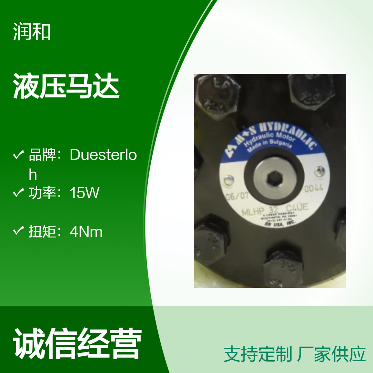 15W功率保加利亚M+S Hydraulic轻型液压马达适配多场景设备