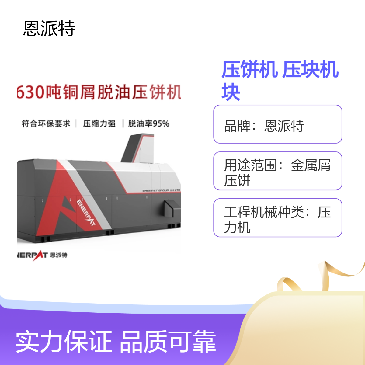 630吨铜屑脱油压饼机 大压力cnc铝屑压块机 饼块静置无滴漏