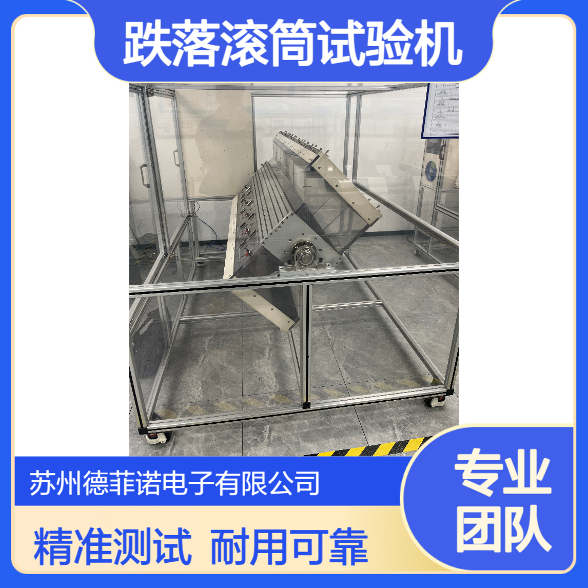 滚筒跌落试验机 箱式测试机 电动电子产品重复跌落测试