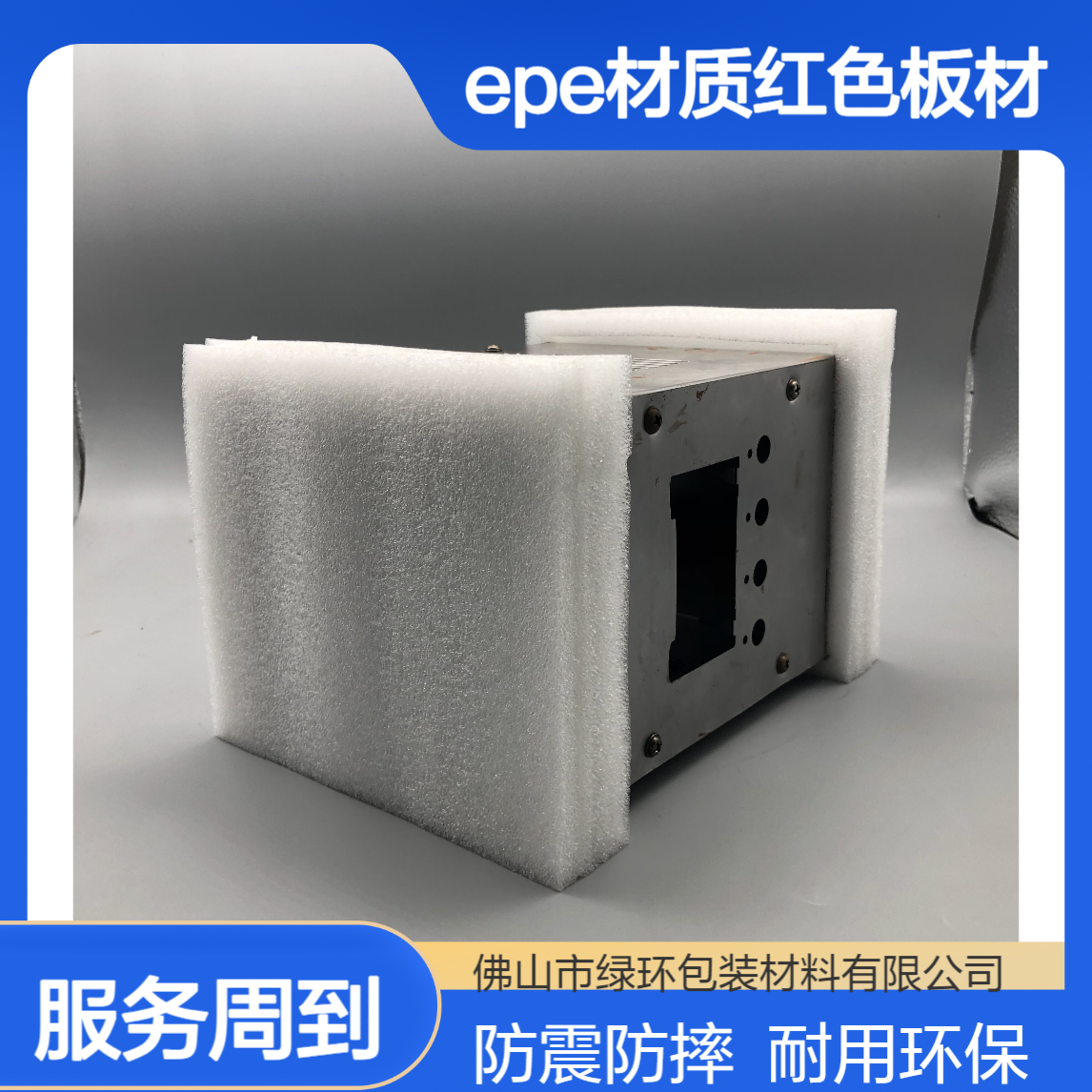 珍珠棉 EPE材质红色板材 运输包装 百佳力专业生产
