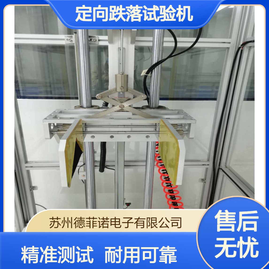 手机定向跌落试验机 电子产品受控跌落冲击测试机 自由跌落测试仪