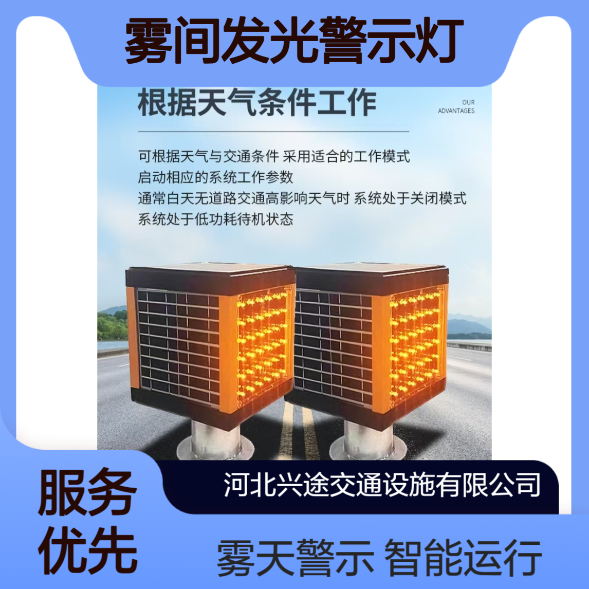 兴途交通 太阳能雾灯 20*20夜间 雾间发光警示灯 黄色闪光雾区自动开