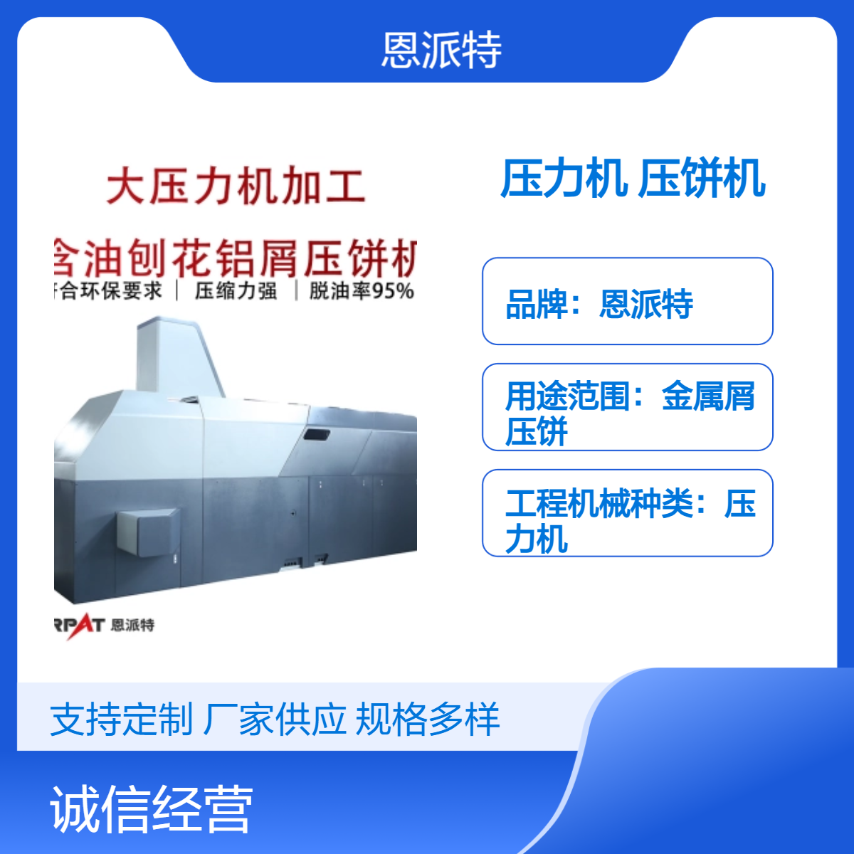 大压力机加工含油刨花铝屑压饼机 金属切屑铝碎屑压块机