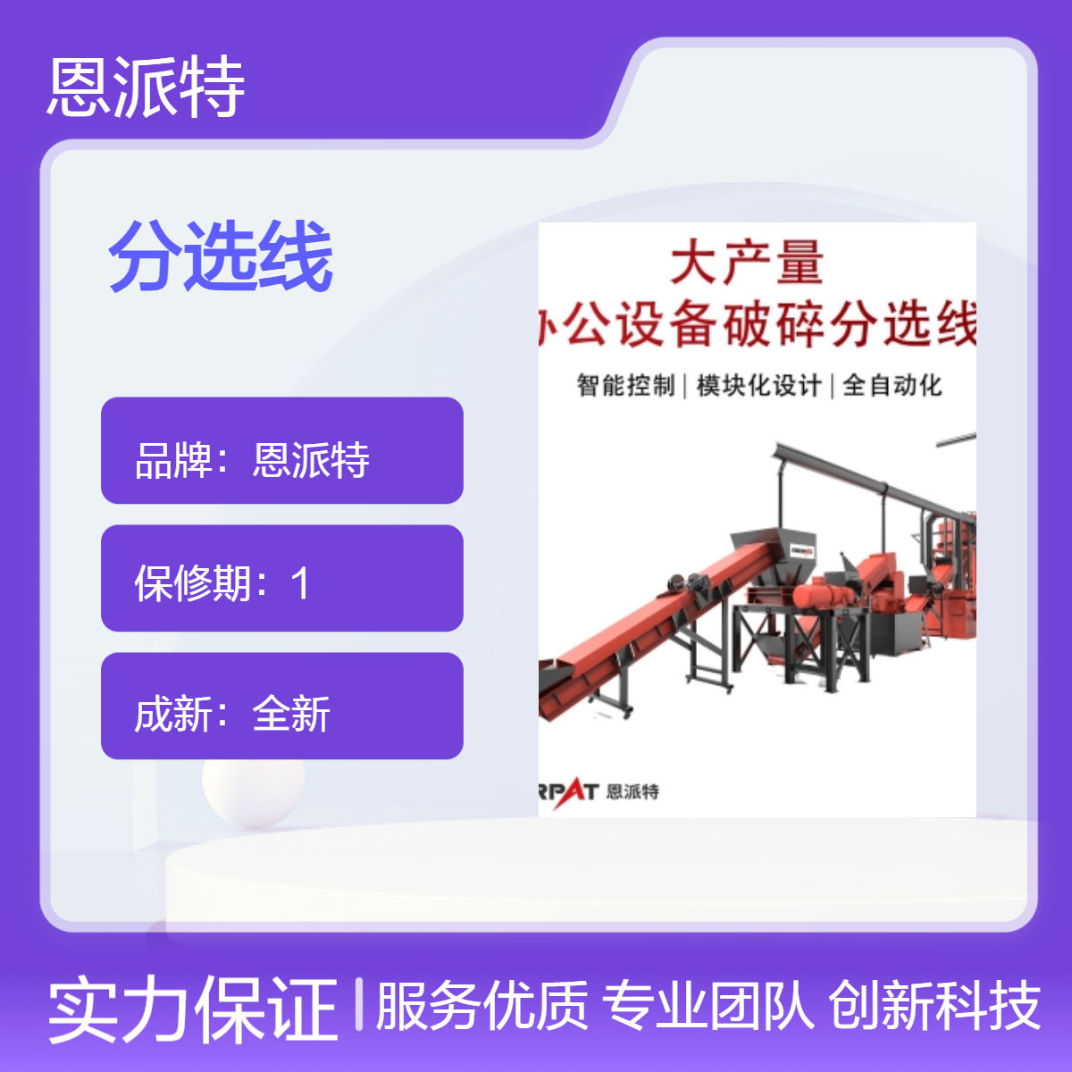 大产量办公设备破碎分选线 全自动分选模式电子垃圾破碎机
