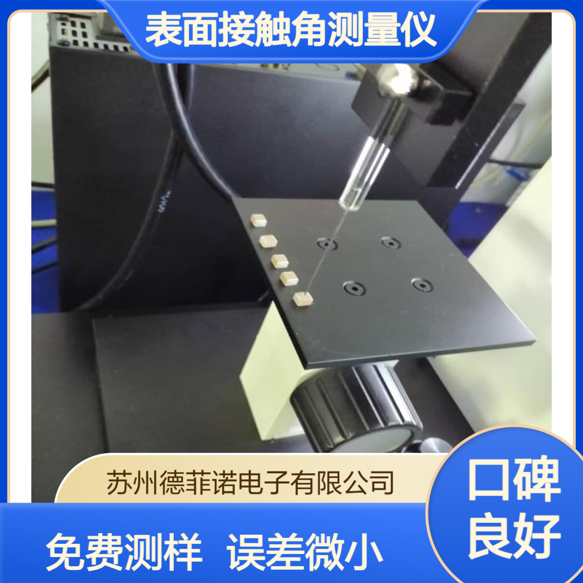 表面接触角测量仪 轩准仪器提供免费测样 水滴角测试误差小