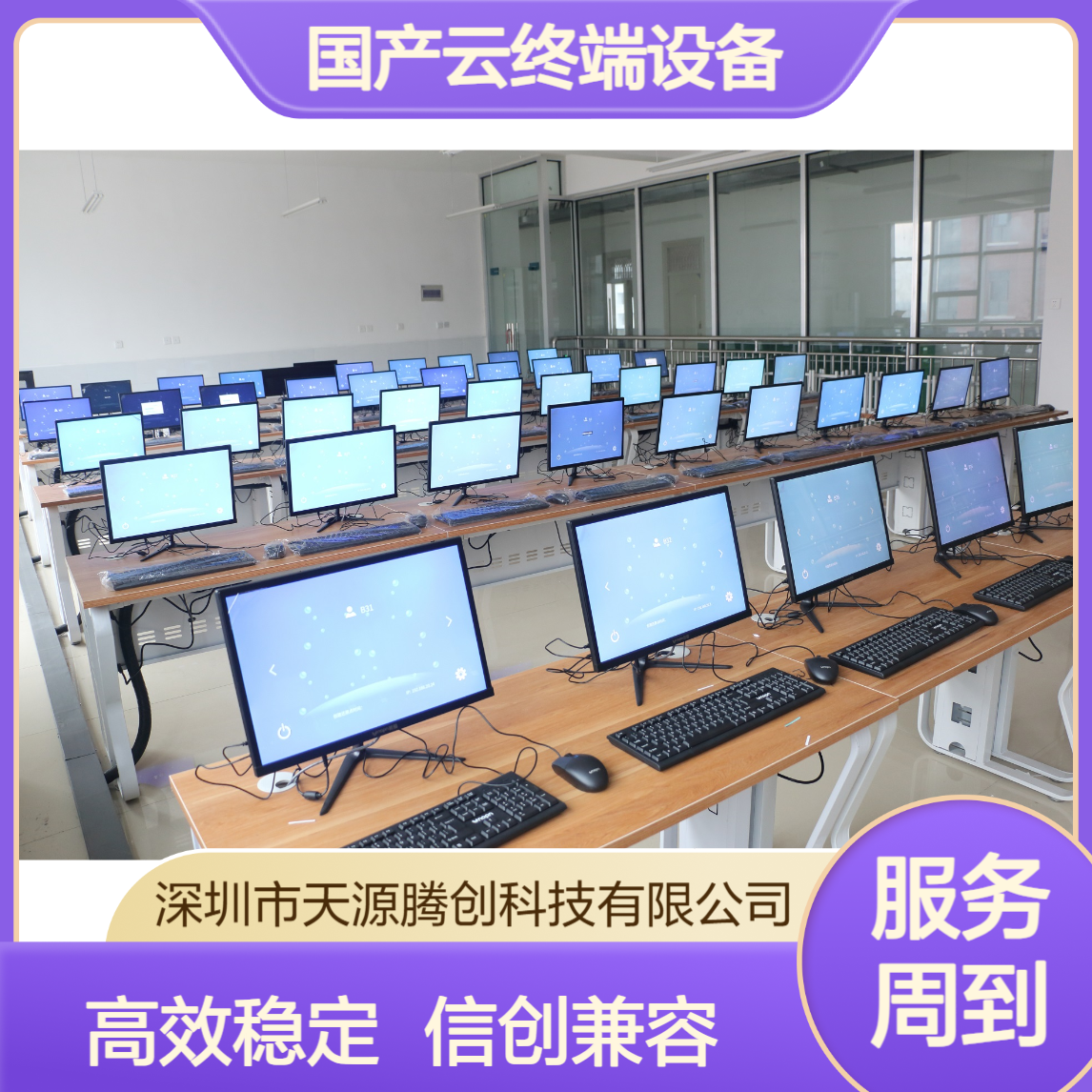 大学校园云桌面软件 国产云终端设备 支持信创系统