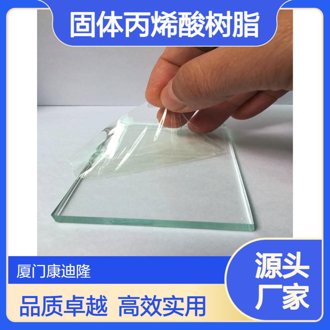 可撕膜专用树脂（冷撕热撕）热塑性固体丙烯酸树脂WL-246_康迪隆