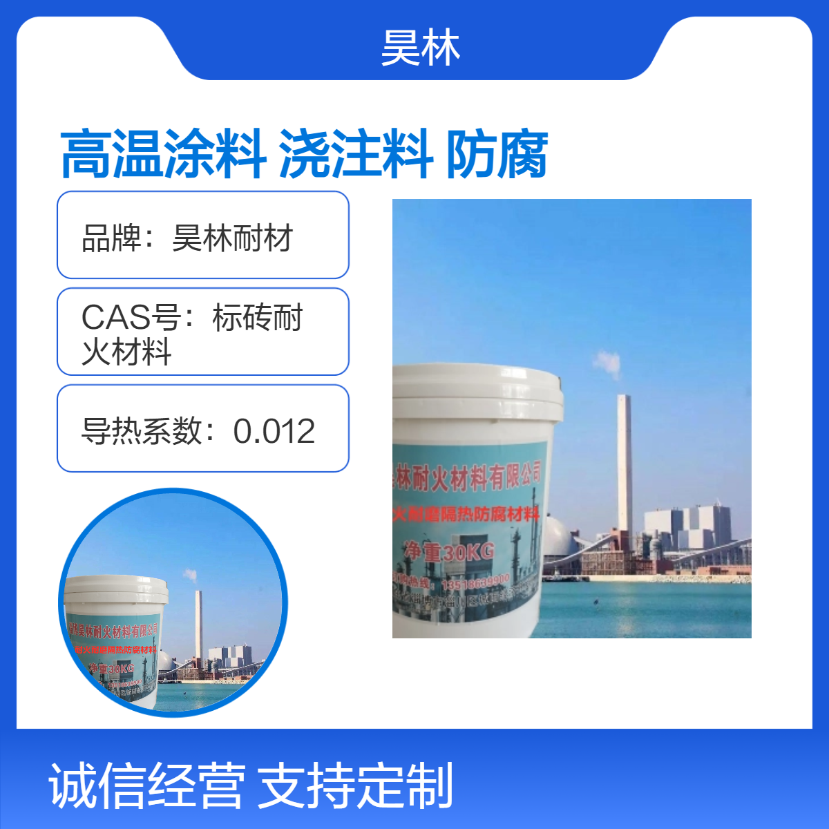 OM-5高温耐酸涂料 KS浇注料 昊林耐材 烟囱烟道耐腐蚀漆 MC-1防腐涂料