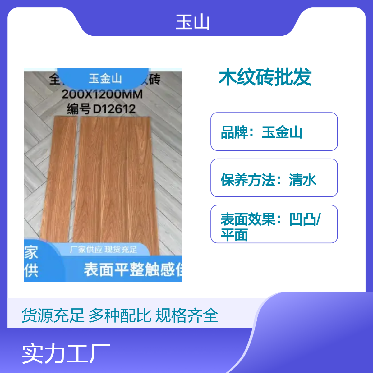 玉金山木纹砖 暖色冷色可选 防滑耐磨6级耐污 哑光优等品质
