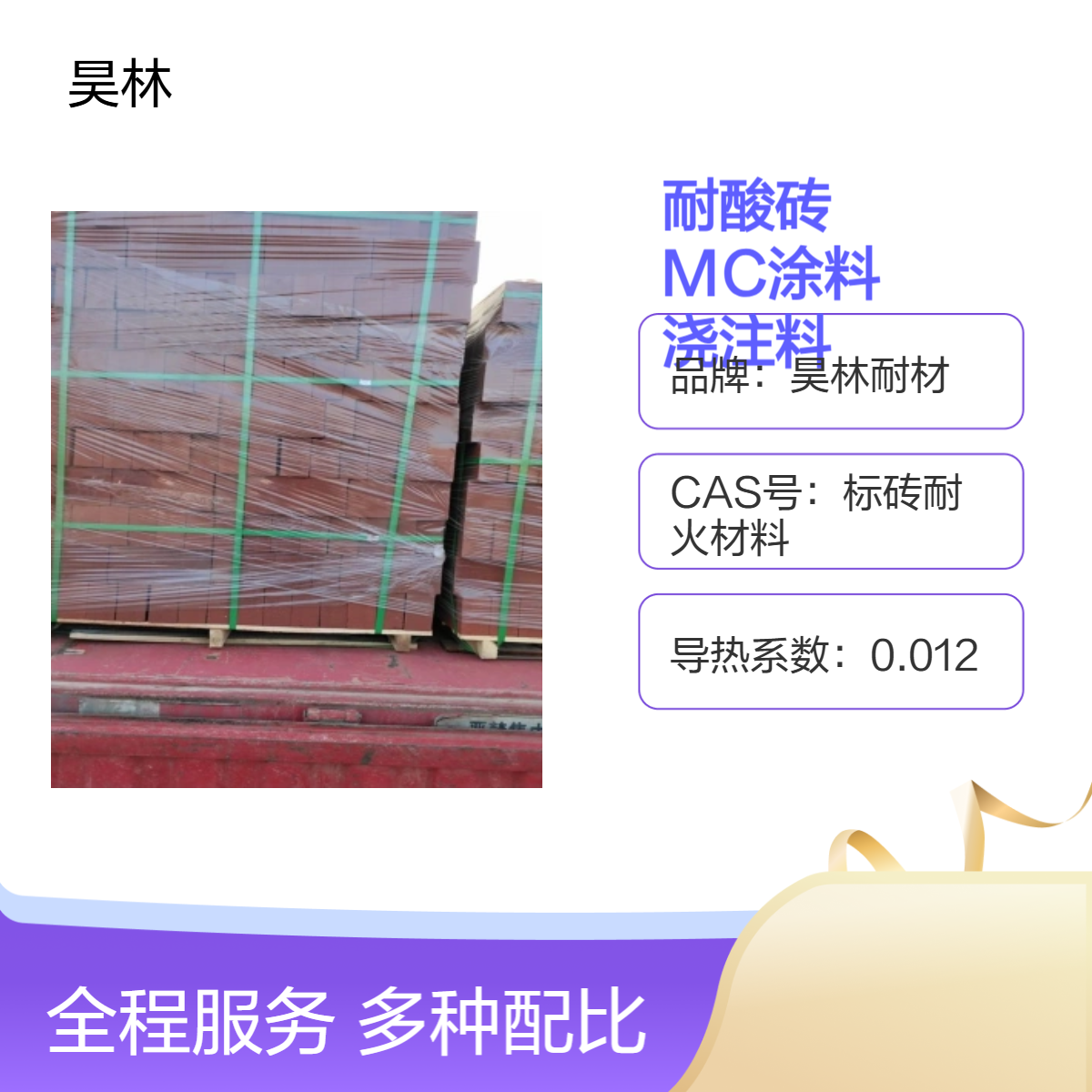轻质耐酸砖 烟囱烟道防腐MC涂料 昊林耐材 KS-2抗渗耐酸碱浇注料