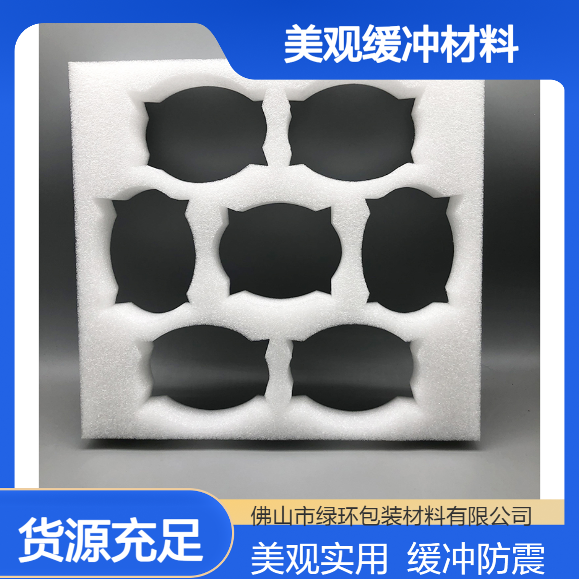 水果包装盒内托珍珠棉冲型 美观缓冲材料 深加工定制