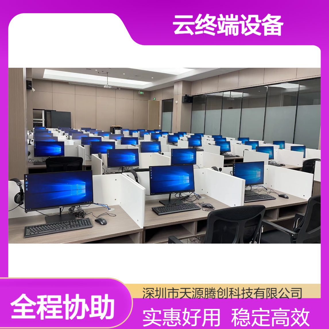 大学教室VDI云桌面软件 x86架构云终端设备 实惠好用