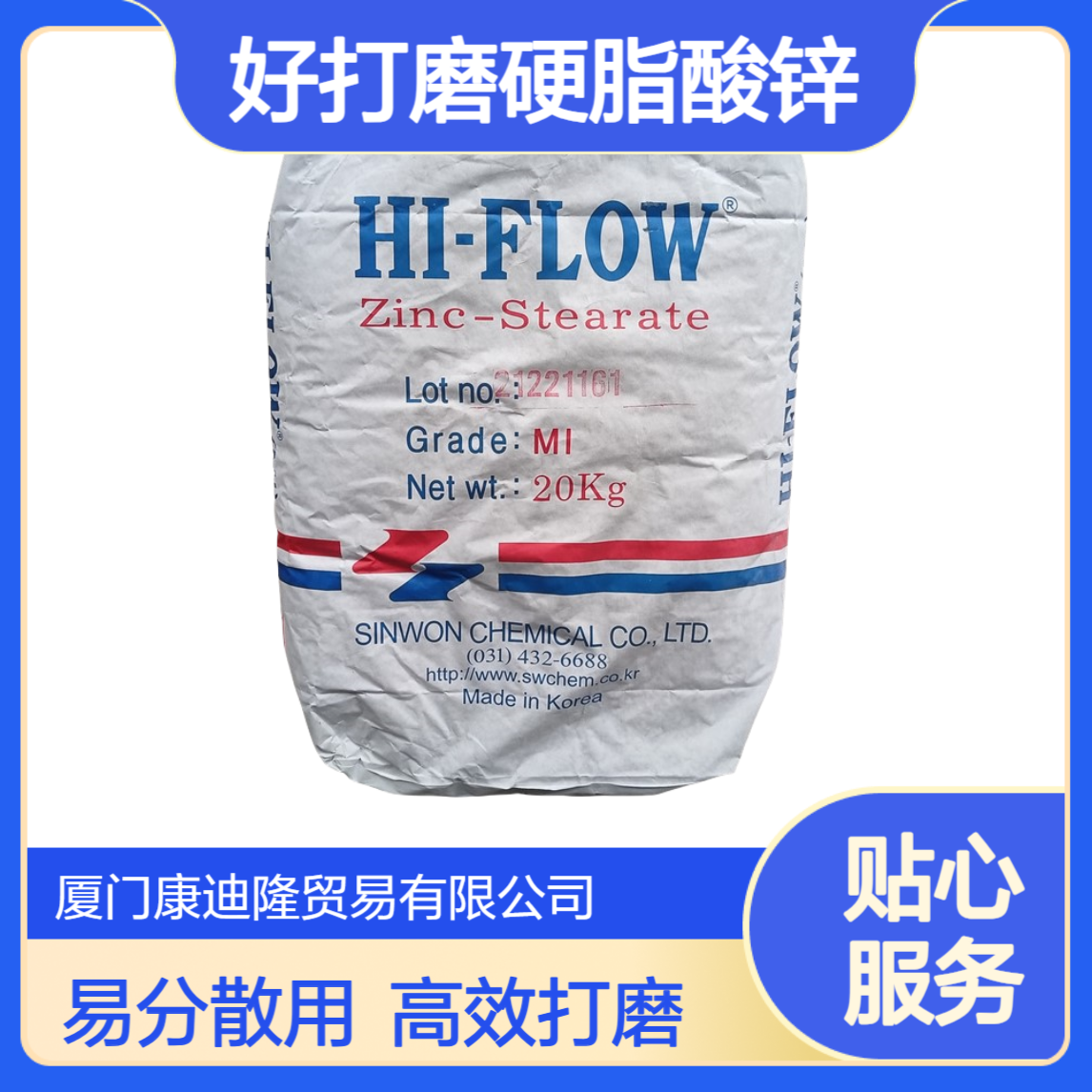 涂料和塑胶橡胶用 易分散好打磨硬脂酸锌_康迪隆