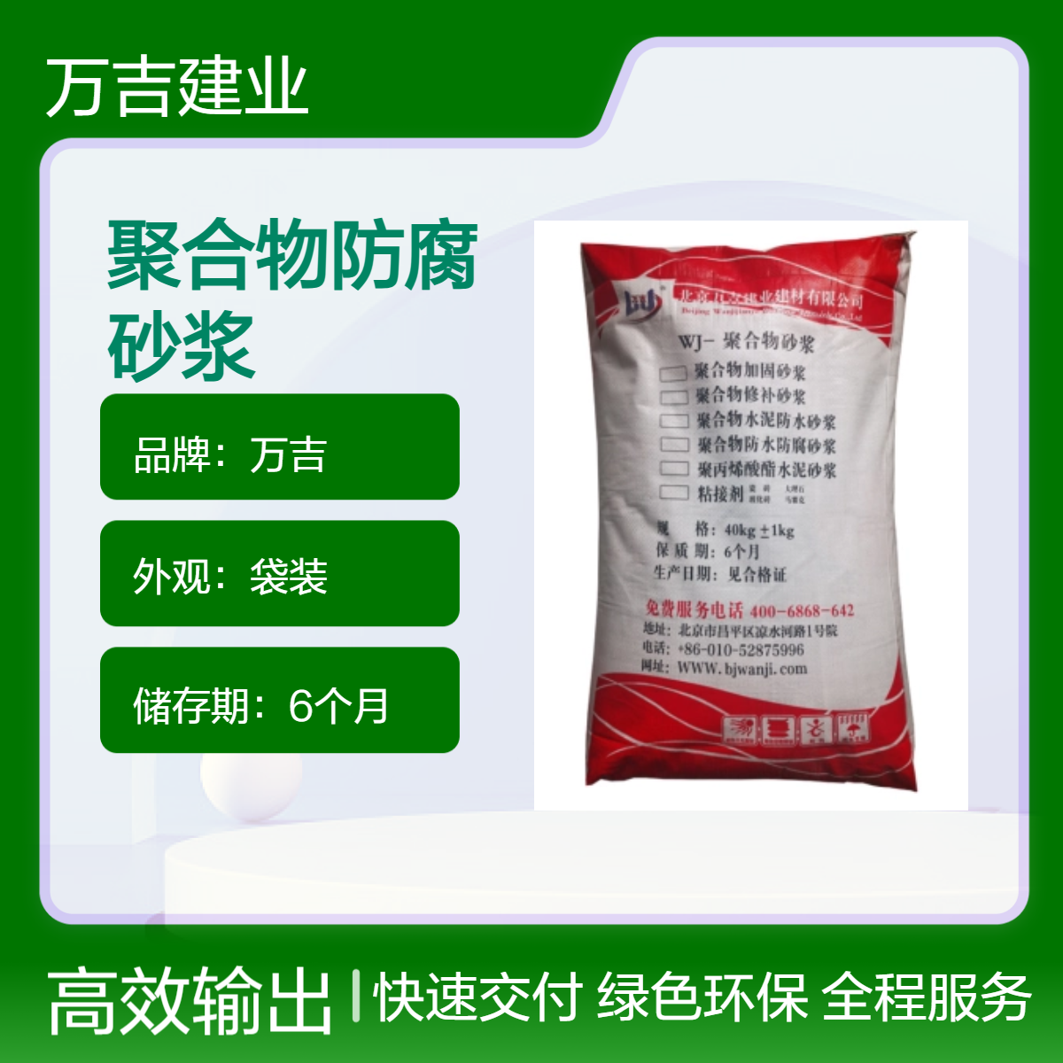 聚合物防腐砂浆防腐抗裂抗渗 卫生间厨房水池高强耐冻融
