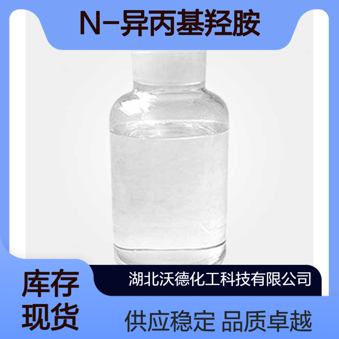 N-异丙基羟胺5080-22-8有机合成精细化工中间体
