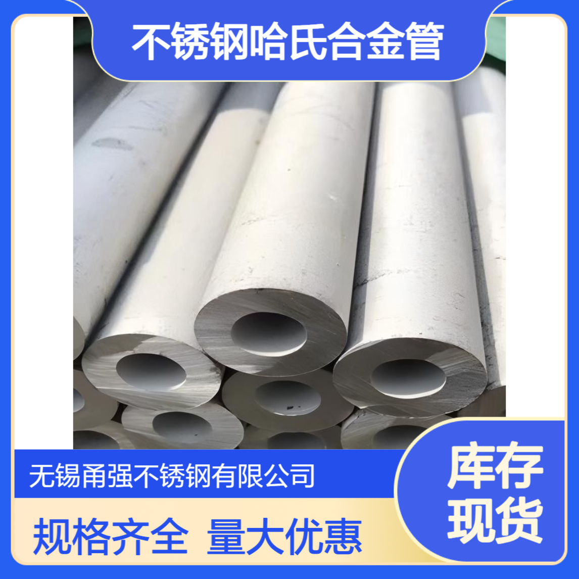 供应不锈钢哈氏合金管C276无缝管厚壁管规格齐全量大优可零切