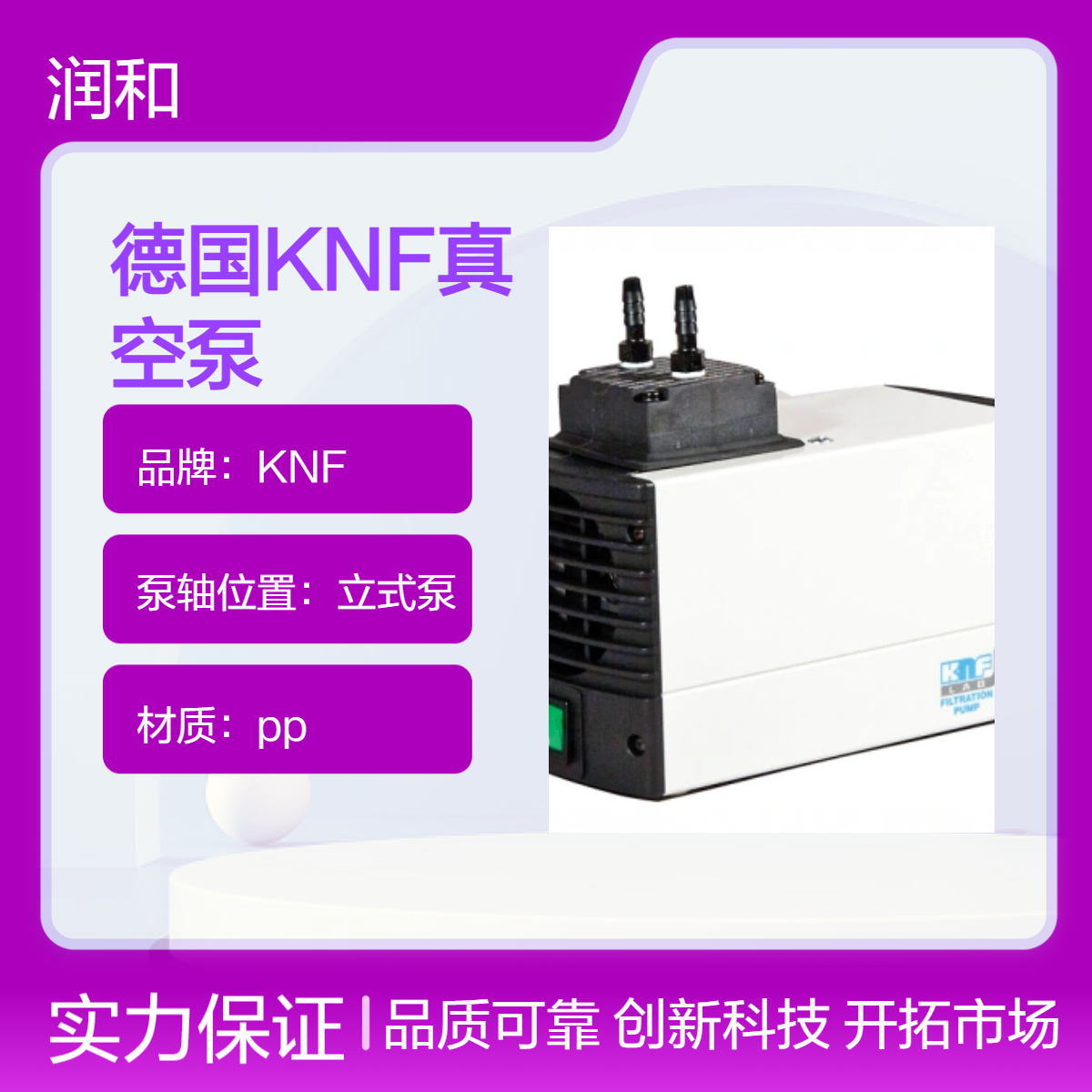 德国KNF真空泵 8MPa高压力3m3/h抽气量 工业杂质泵输送利器