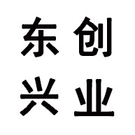 武汉东创兴业包装有限公司