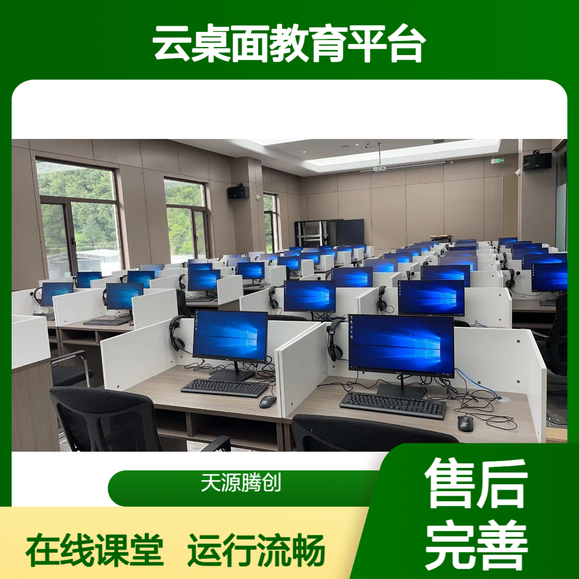 大学教室云桌面教育平台 支持在线课堂 运行流畅