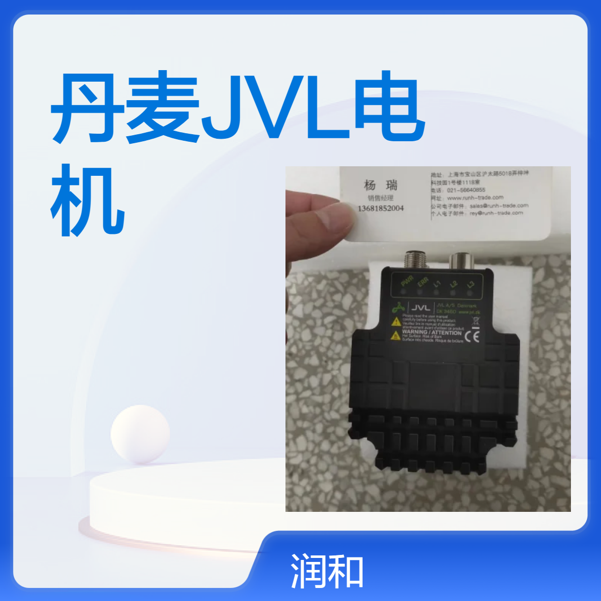 丹麦JVL电机 高效稳定 工业自动化精密驱动优选