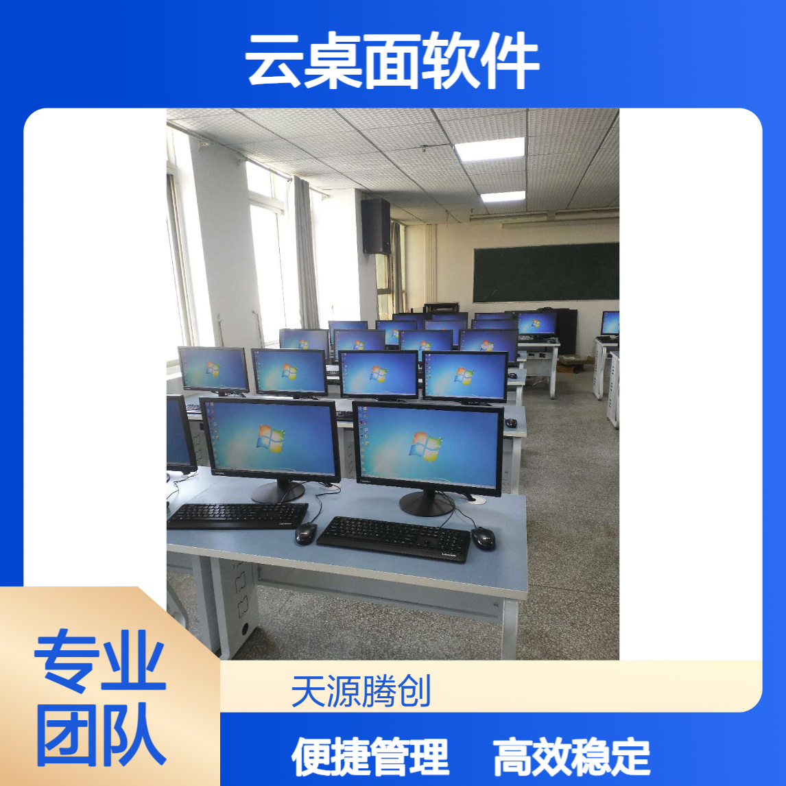 大学教室信创云桌面软件 支持统信UOS银河麒麟