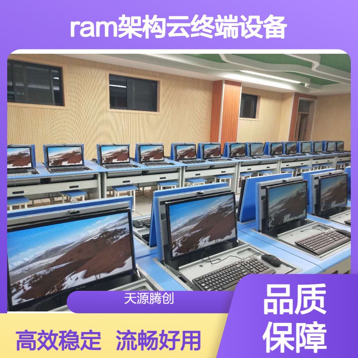 大学教室VOI架构云桌面 ram架构云终端设备 流畅好用