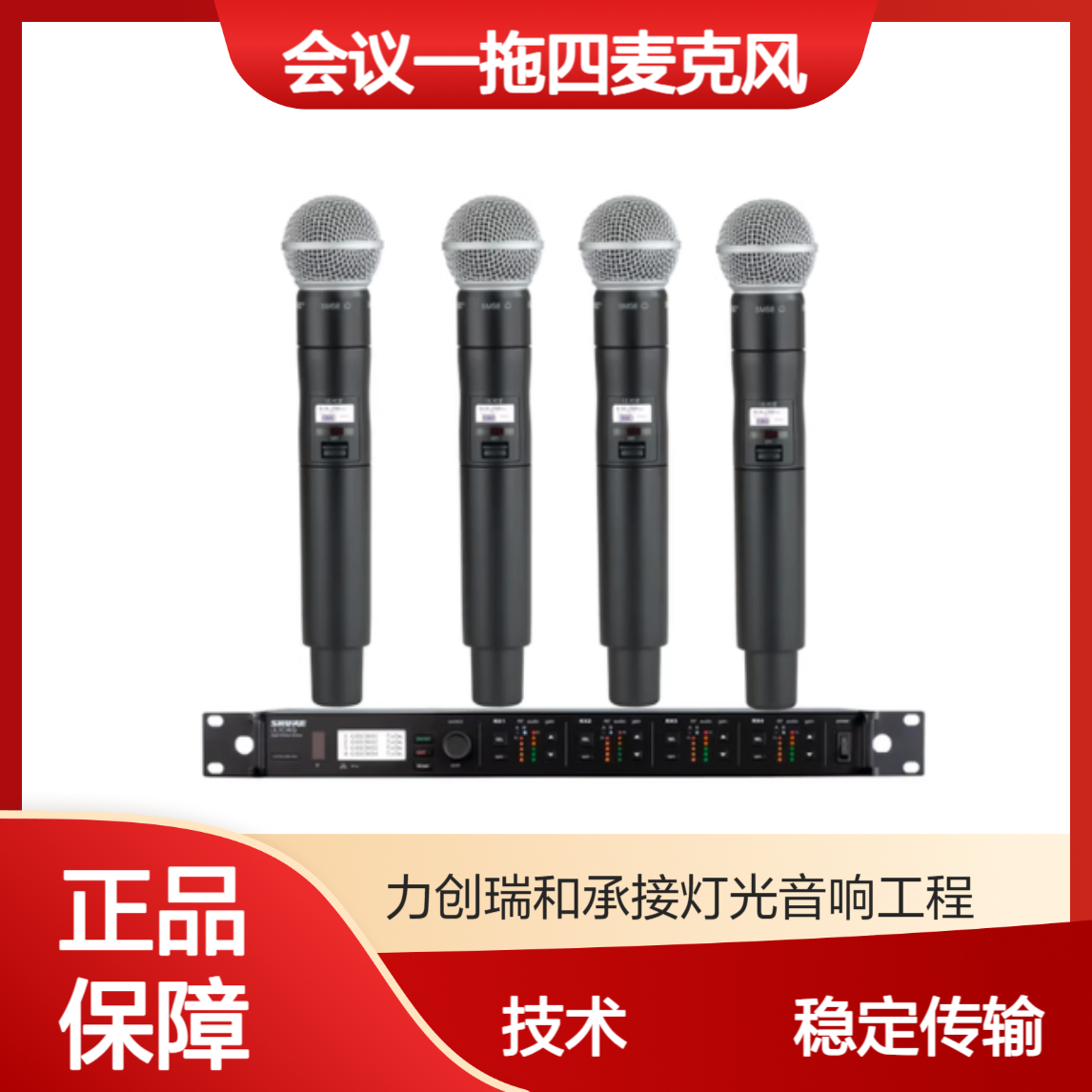 SHURE舒尔ULXD24/SM58一拖四 会议室话筒演出直播会议数字麦克风