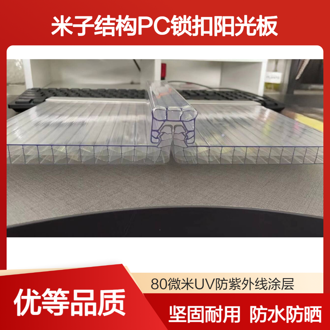 12mm厚中空锁扣PC阳光板 体育场馆屋面 聚碳酸酯米字结构U型锁扣板