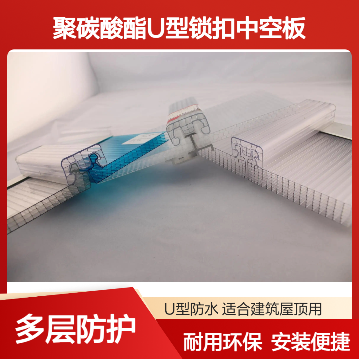 25mm聚碳酸酯乳白漫反射U型锁扣板 UV共挤涂层 建筑屋顶锁扣阳光板
