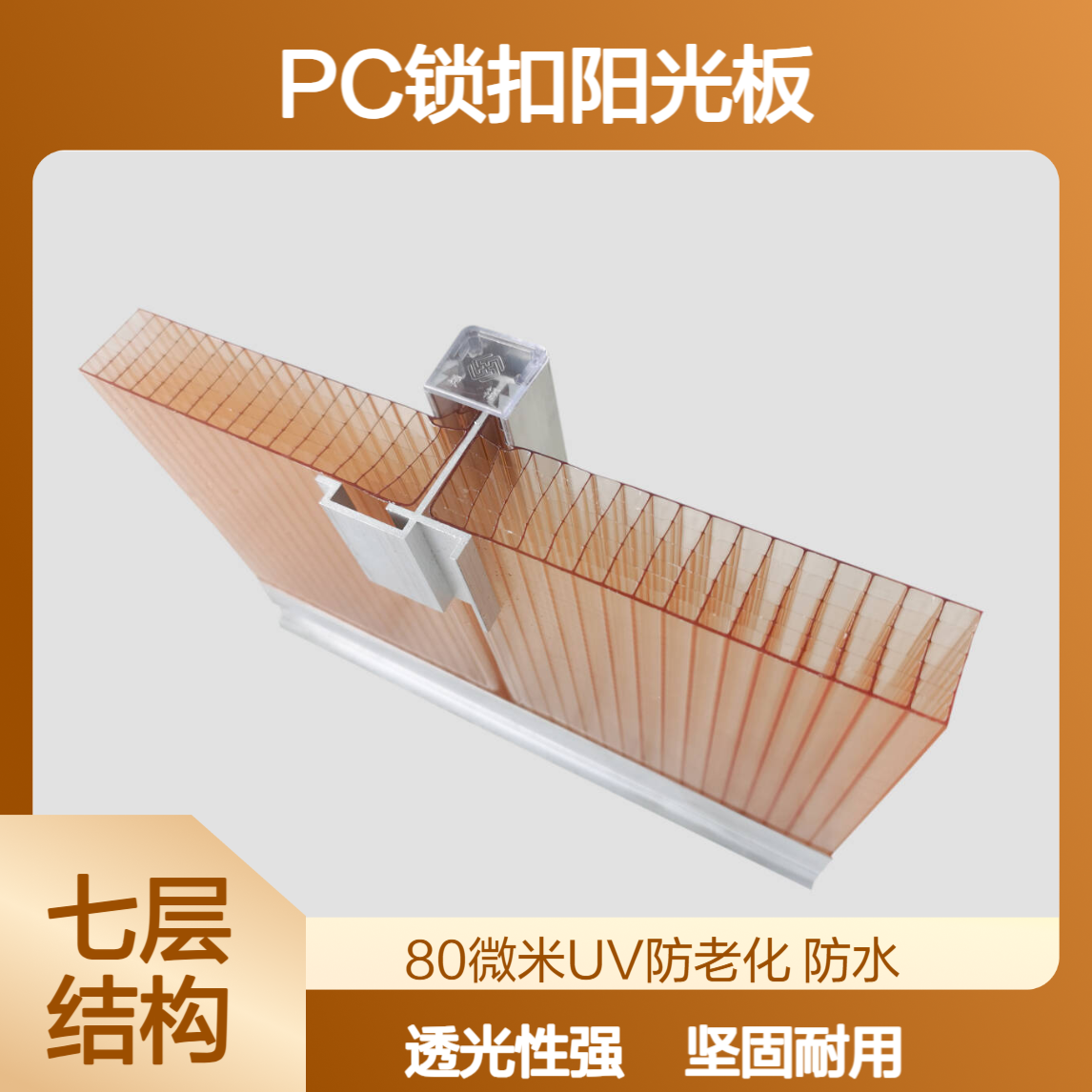 30毫米中空锁扣阳光板 网球馆建筑屋面用PC透明锁扣板 U型实心板