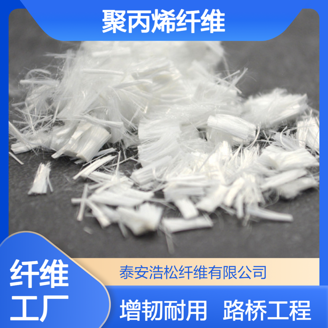 合成单丝12mm 聚丙烯纤维 提高砂浆混凝土抗裂性 道路桥梁用