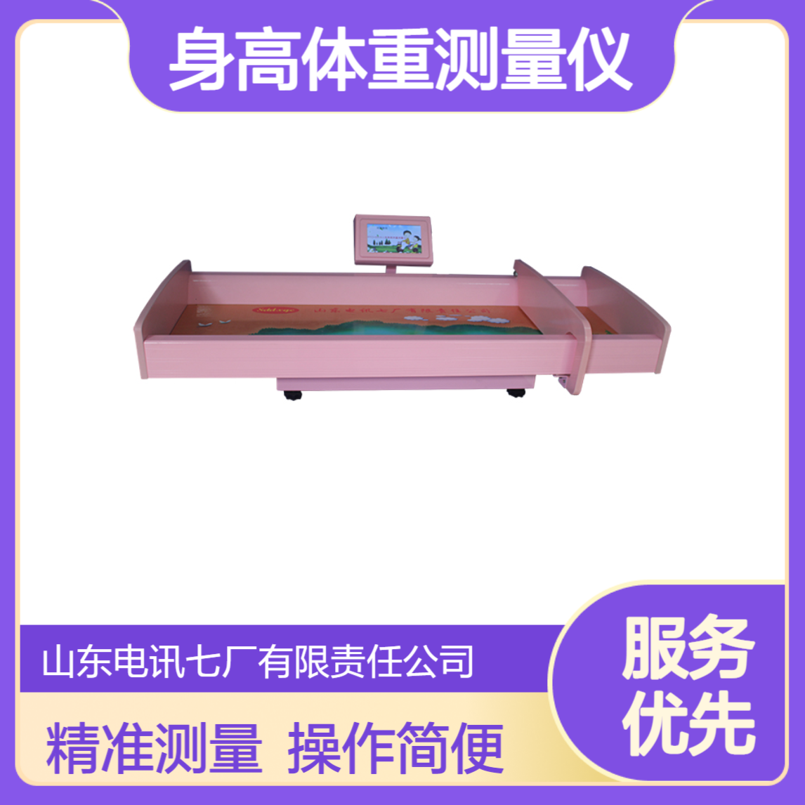 自动去皮 结果准确 液晶屏幕身高体重测量仪 婴幼儿型