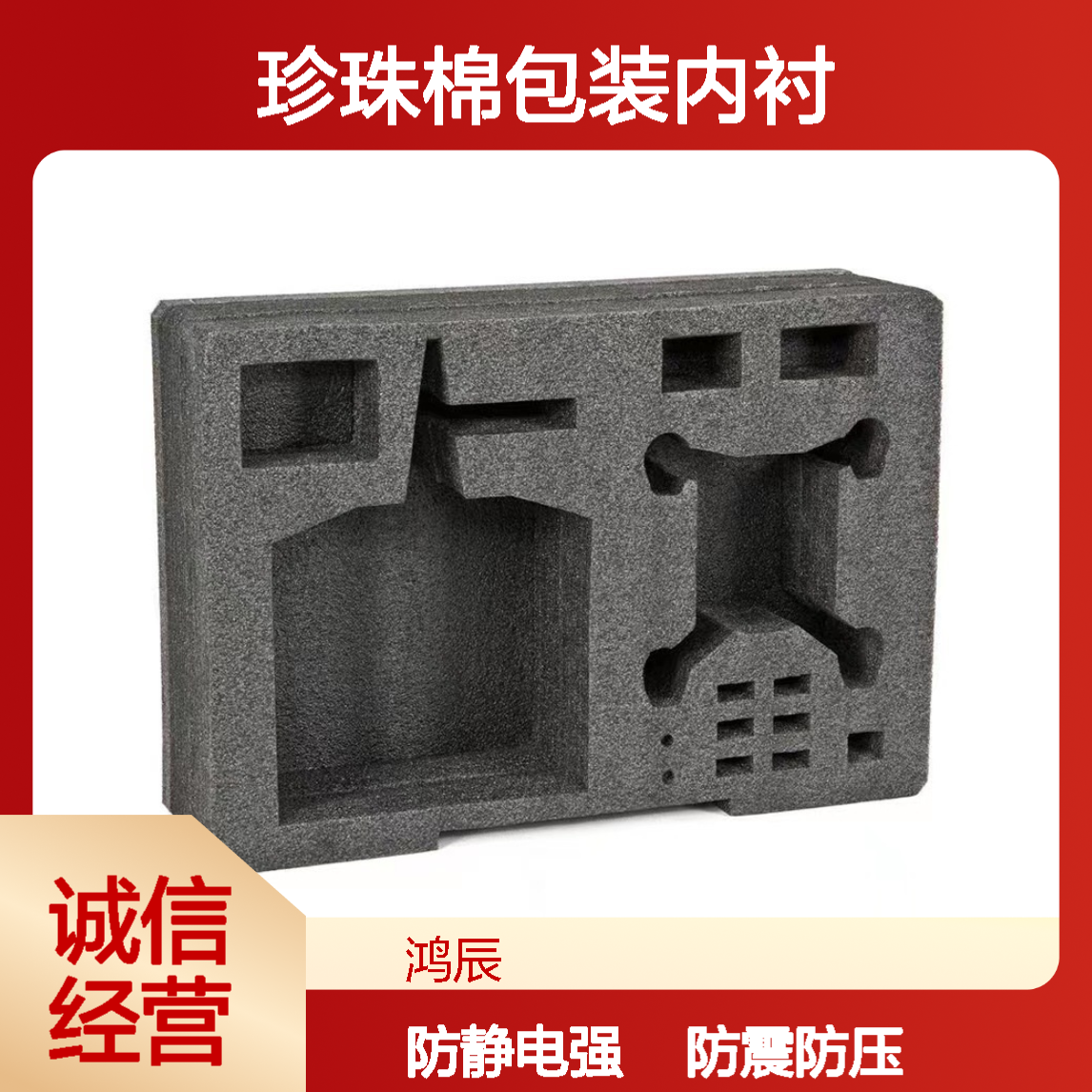 防静电EPE珍珠棉包装内衬 电子五金配件物流运输适用珍 珠棉泡沫