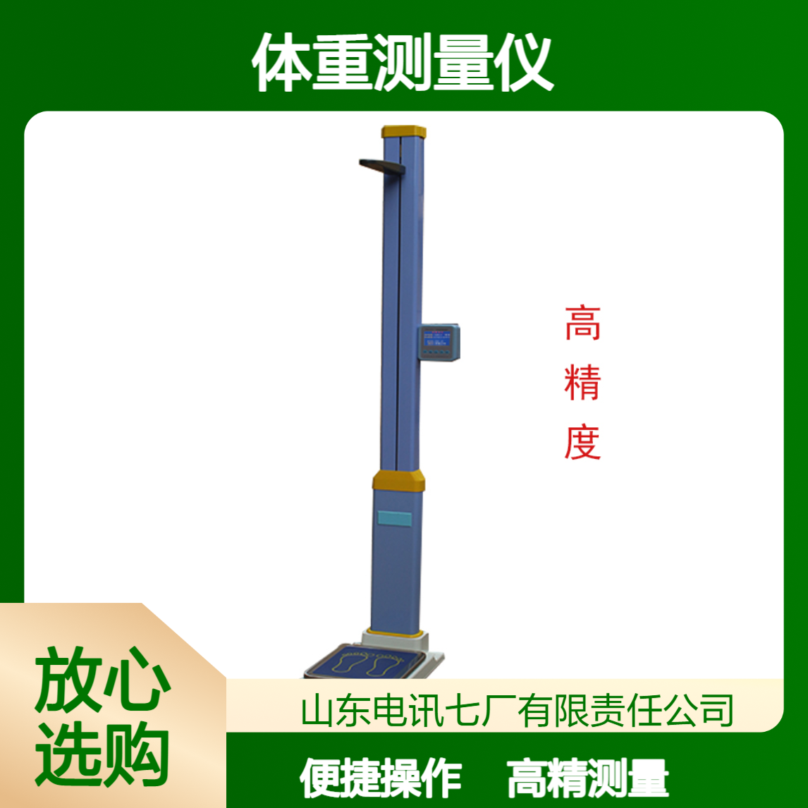 电讯七厂 全自动电子身高体重测量仪 数码液晶显示