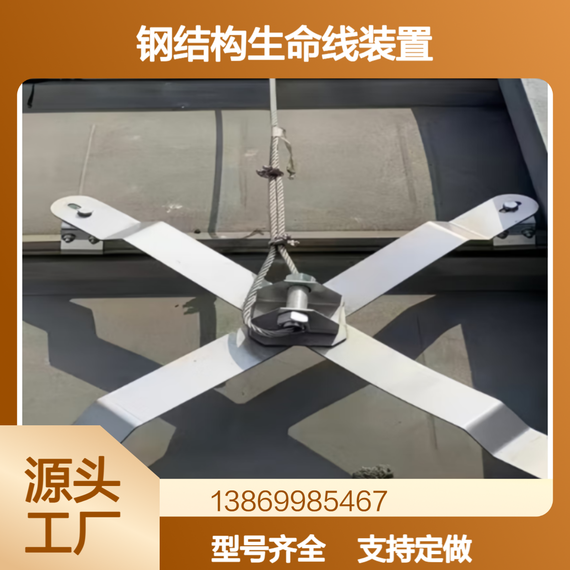 彩钢瓦760/820/470/475/430型屋面防坠落系统 钢结构生命线装置